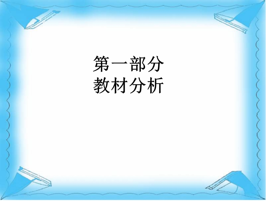 测小灯泡的功率说课稿(段绪德).ppt_第3页