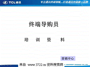 终端导购员培训资料).ppt