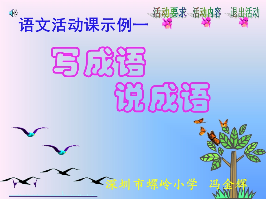 语文活动课示例一.ppt_第1页