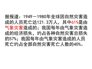 湘教版选修我国的干旱、洪涝、寒潮与台风.ppt