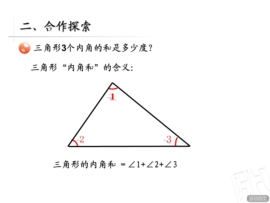 课时三角形的内角和.ppt_第3页