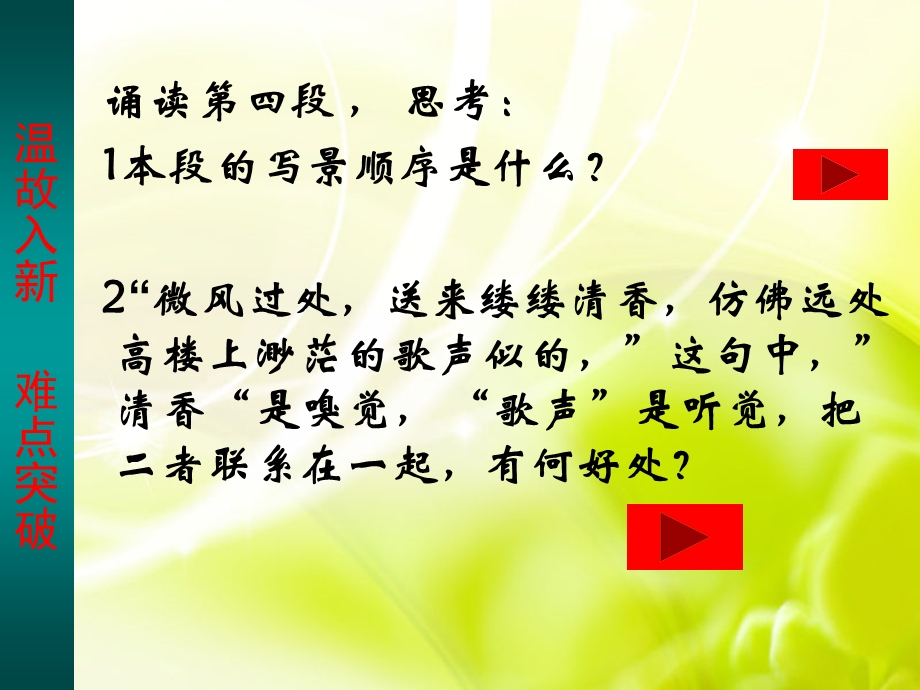 荷塘月色第二课时.ppt_第2页