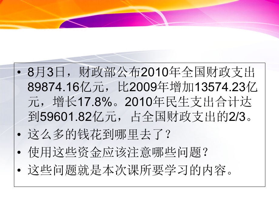 财政与金融第二章.ppt_第2页