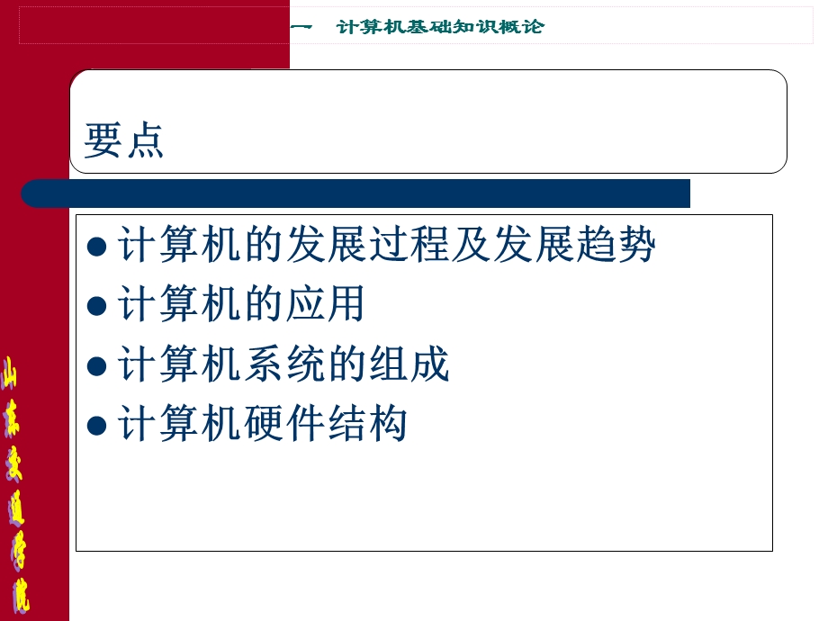 计算机基础1计算机基础知识概述.ppt_第3页