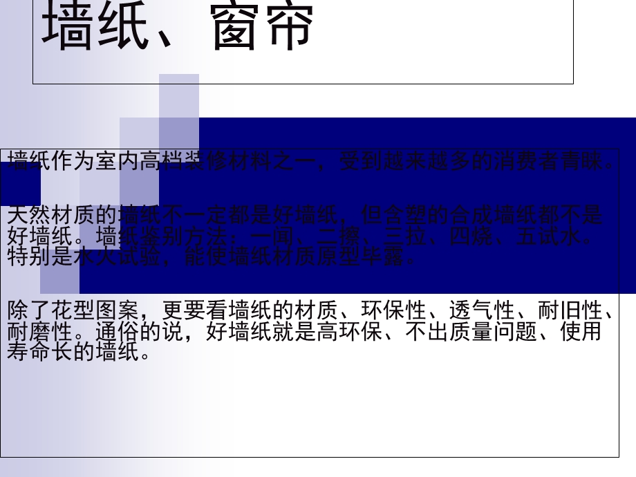 装饰材料市场布艺、地板等调查报告.ppt_第2页