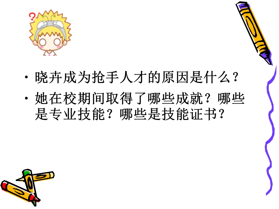 职业探索职业群和职业素质.ppt_第3页