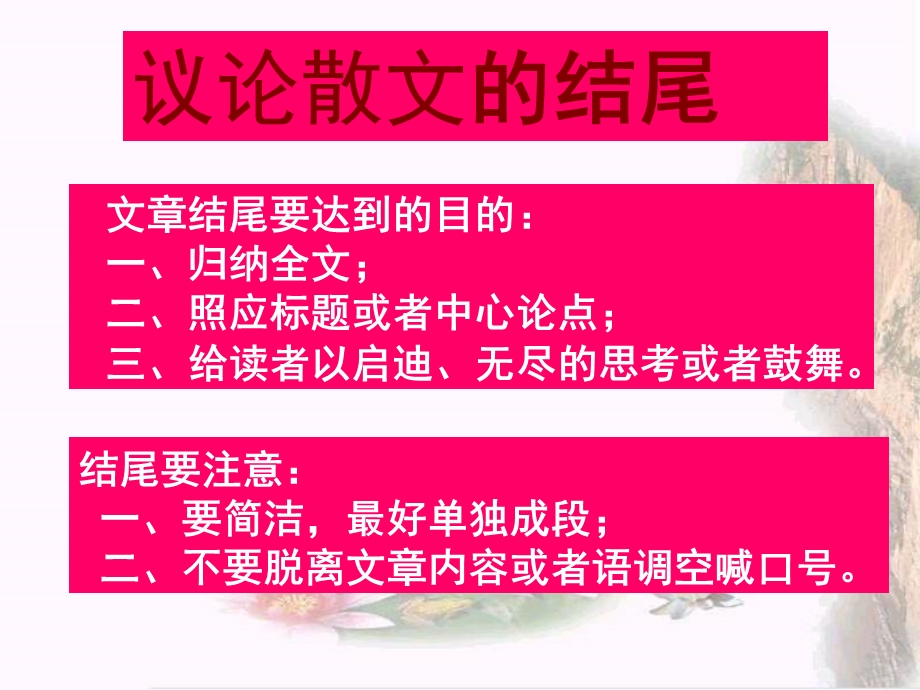 议论性散文雕琢“豹尾”(第四课时).ppt_第1页