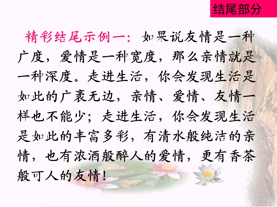 议论性散文雕琢“豹尾”(第四课时).ppt_第2页