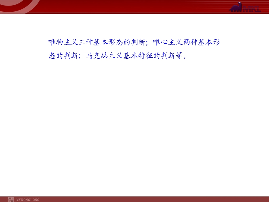 解题方法指导-判断型选择题.ppt_第3页