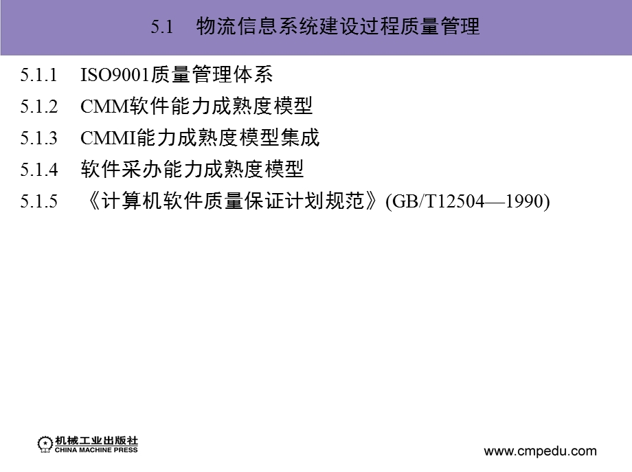 物流信息系统建设过程管理.ppt_第2页