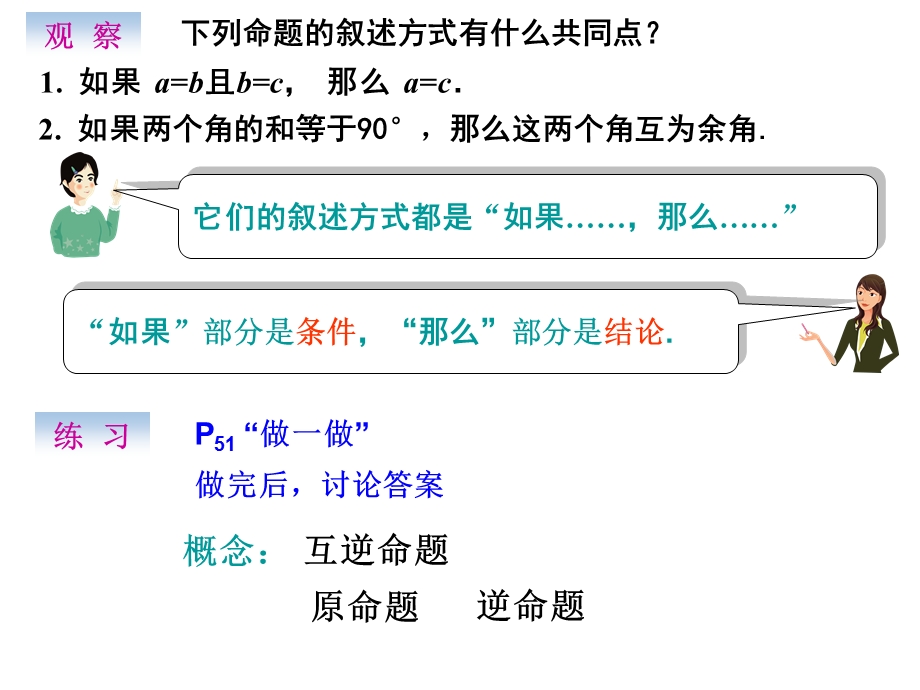 湘教版八年级数学：命题与证明1.ppt_第2页