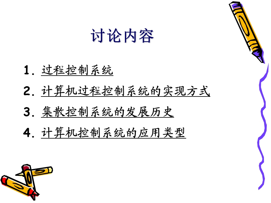 计算机控制系统概要.ppt_第2页