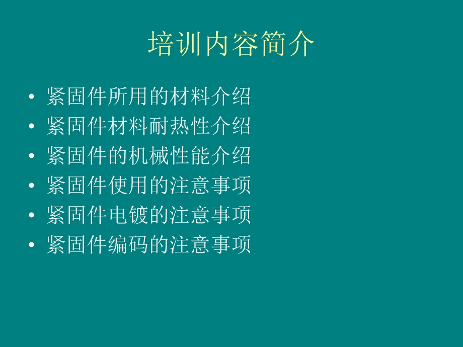 紧固件产品的相关知识.ppt_第2页