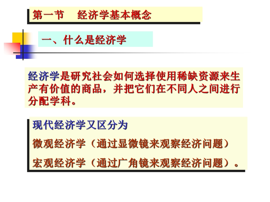 西方经济学课件-导言.ppt_第2页