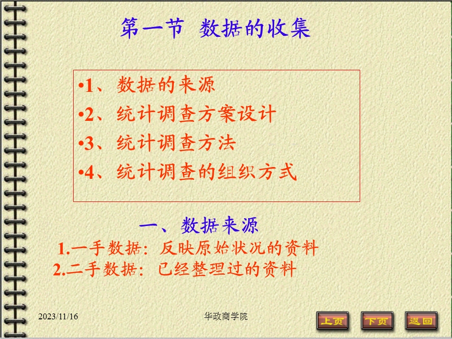 统计资料的整理和搜集.ppt_第2页