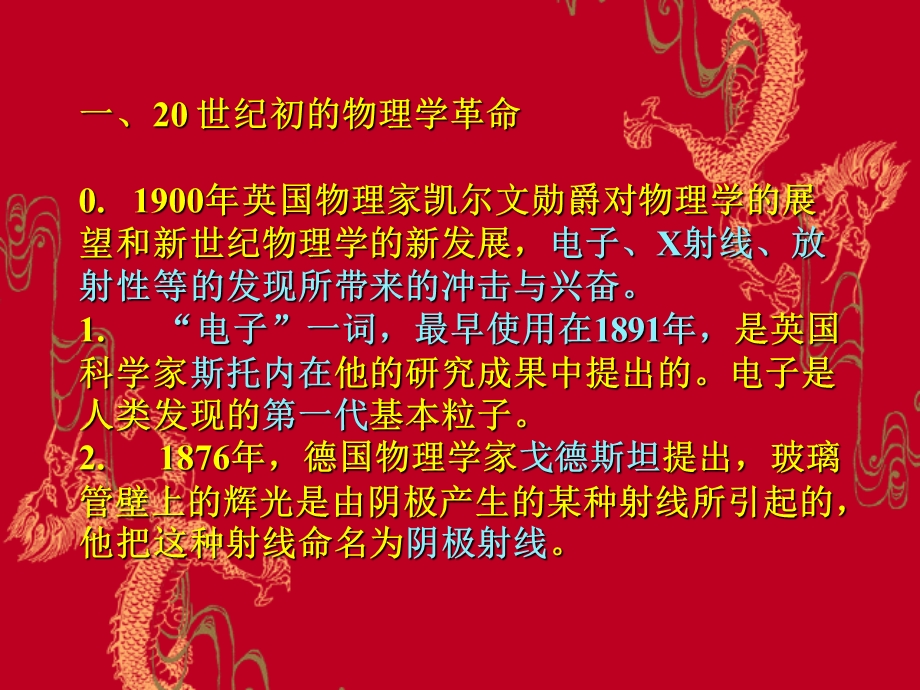 自然科学发展简史.ppt_第2页