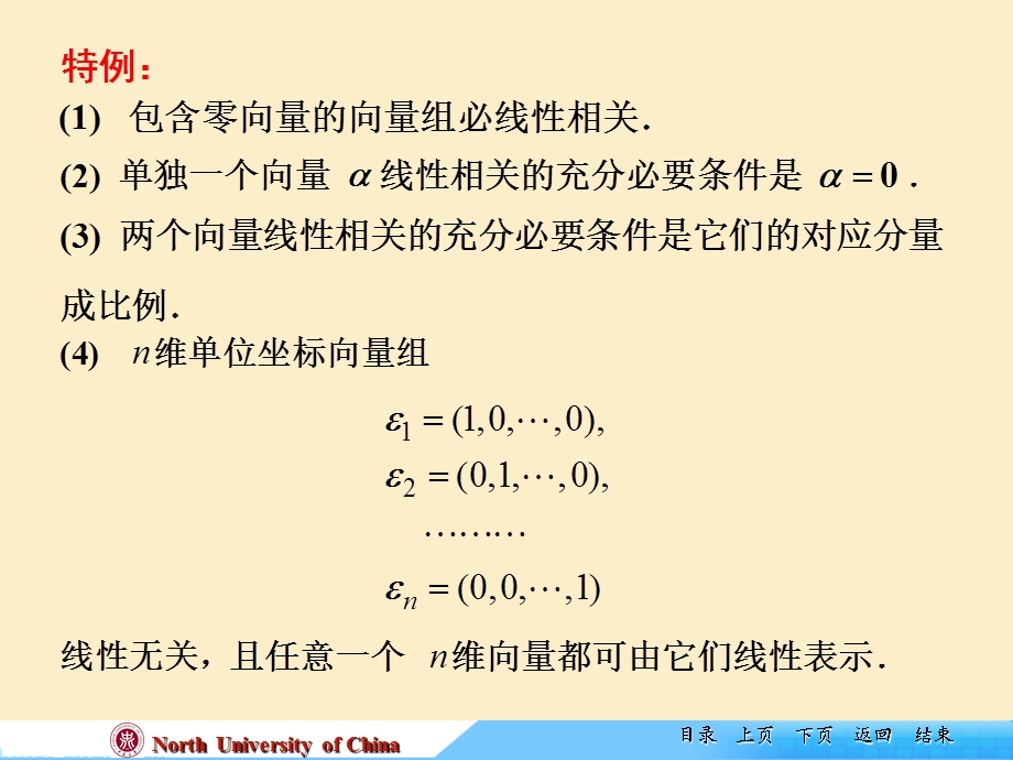 线性代数课件向量组的线性相关性.ppt_第2页