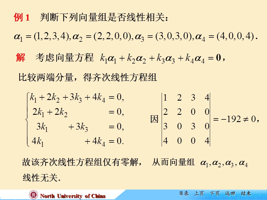 线性代数课件向量组的线性相关性.ppt_第3页