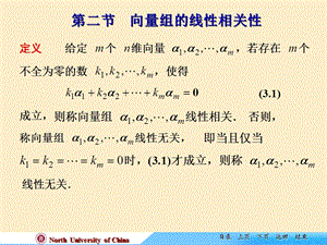 线性代数课件向量组的线性相关性.ppt