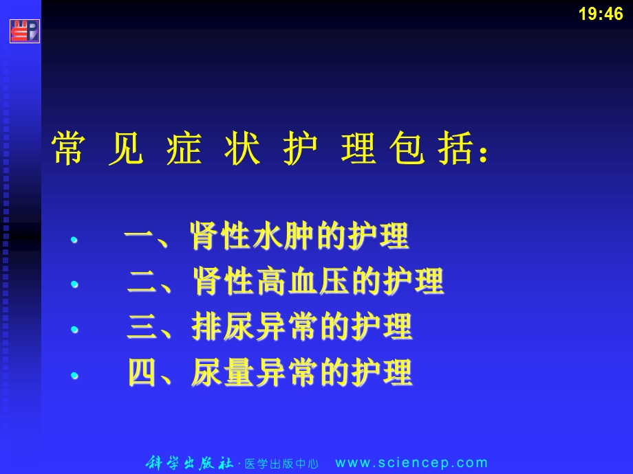 肾脏疾病病人常见症状的护理.ppt_第2页