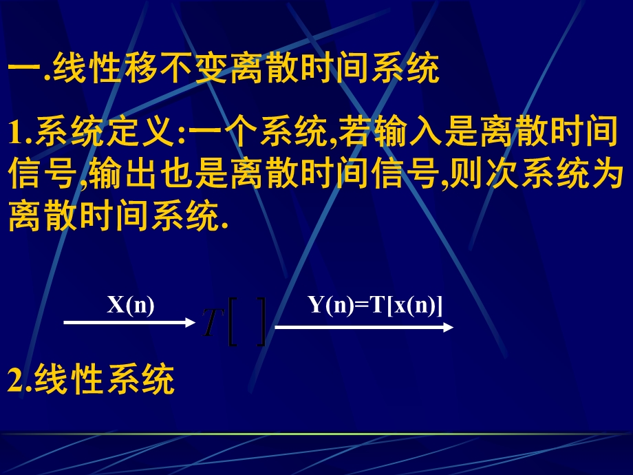 离散时间系统数学模型.ppt_第2页