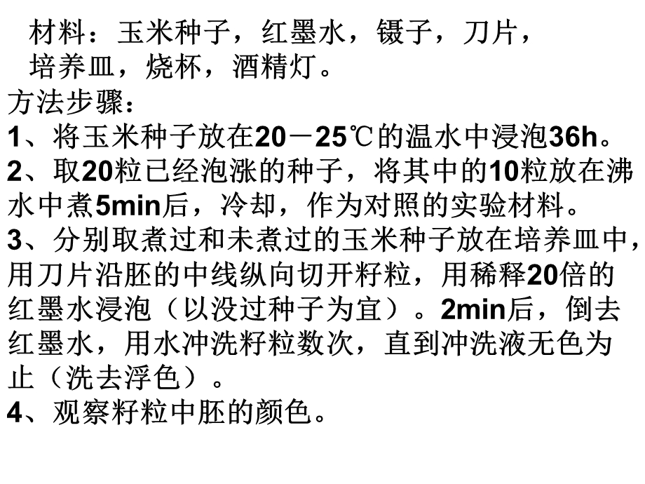 细胞膜和细胞壁(上).ppt_第3页