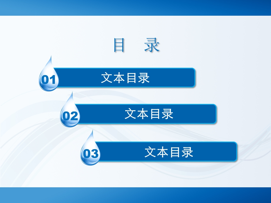 蓝色简洁清爽ppt模板.ppt_第2页