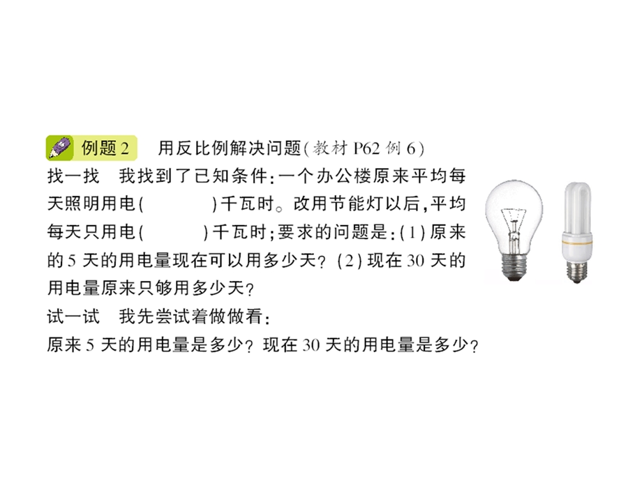 用比例解决问题(状元好学案).ppt_第3页