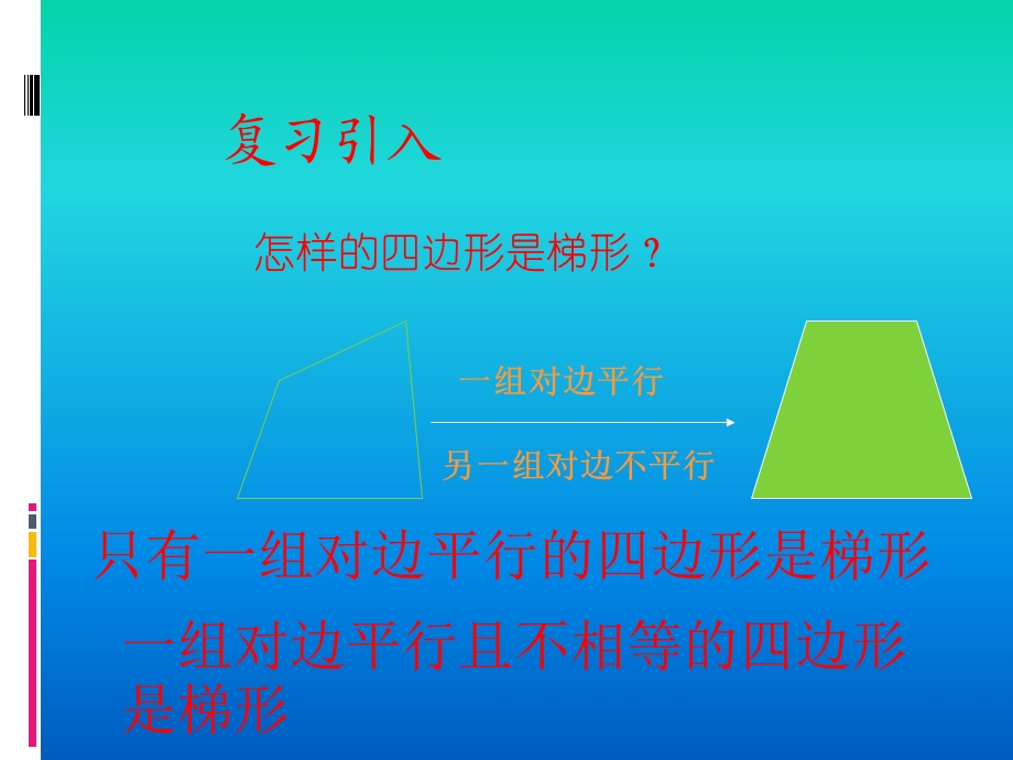 等腰梯形和直角梯形及其性质.pptx_第2页