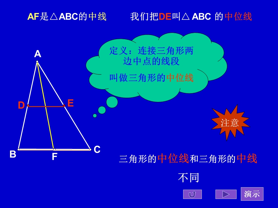 角形中位线的性质.ppt_第3页