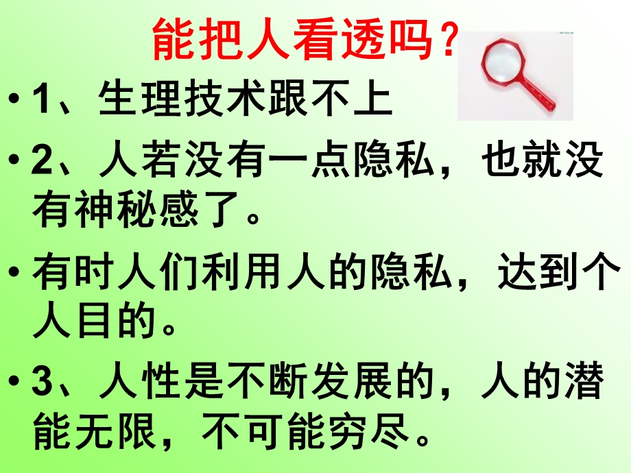 社会心理学绪论修改.ppt_第3页