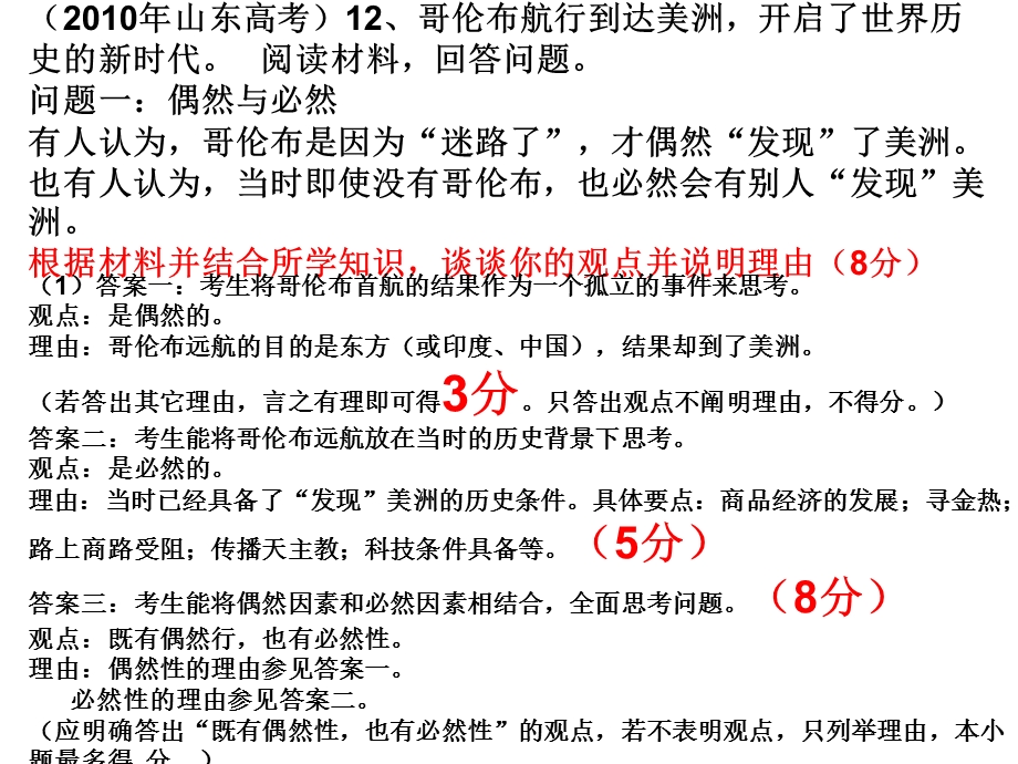 解题技巧观点评述题.ppt_第2页