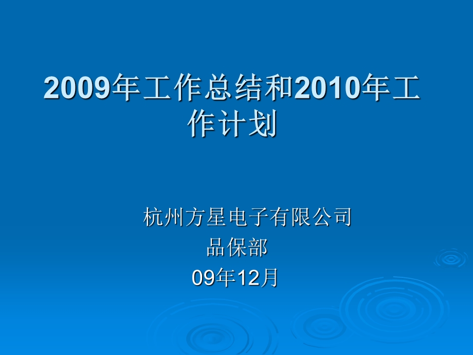 终总结QCDEPARTMEN.ppt_第1页