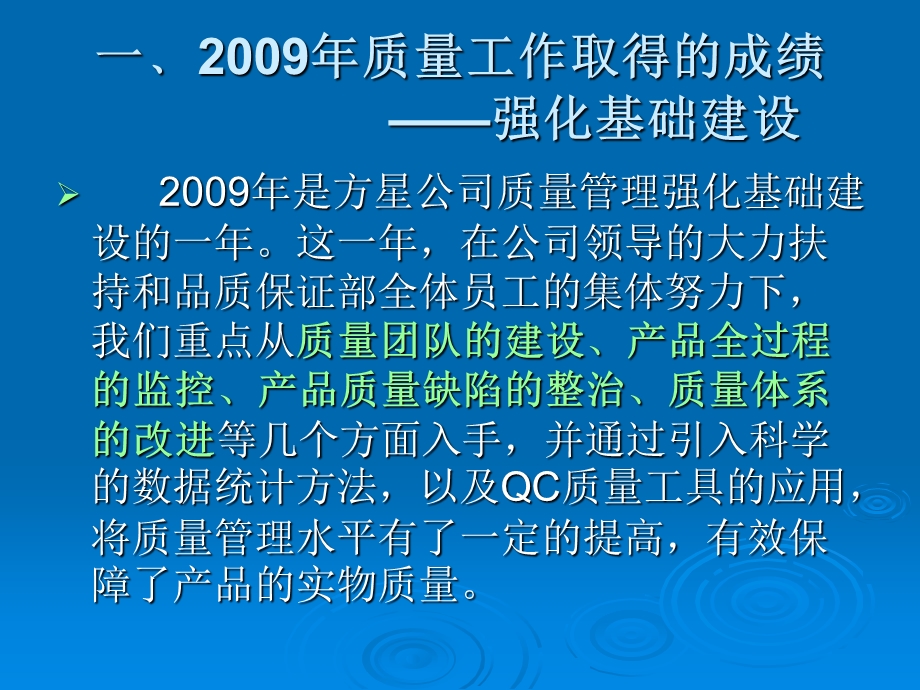 终总结QCDEPARTMEN.ppt_第2页