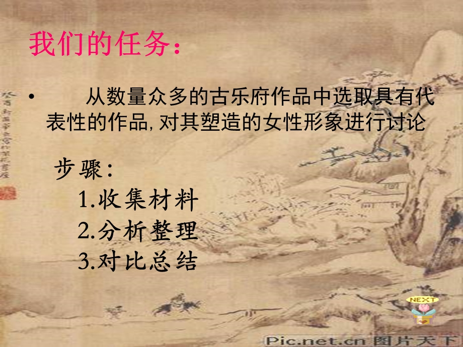 语文版初中语文综合性学习主题探究学习《古乐府中的女性形象》.ppt_第2页