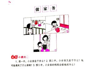 看图写话3(做家务).ppt