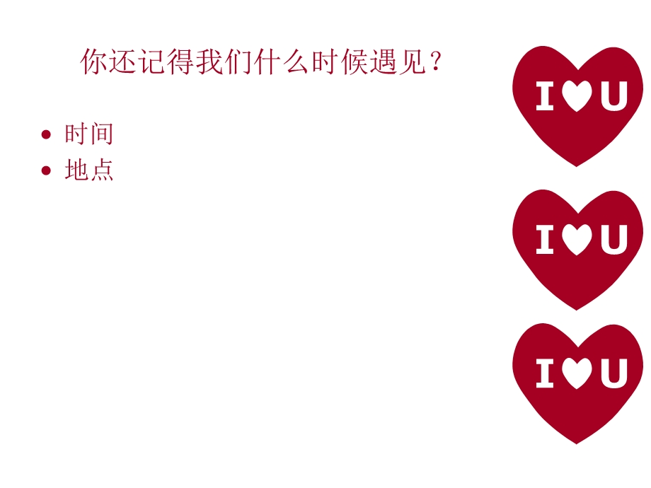 经典模板-Iloveyou背景红色爱心模板.ppt_第2页