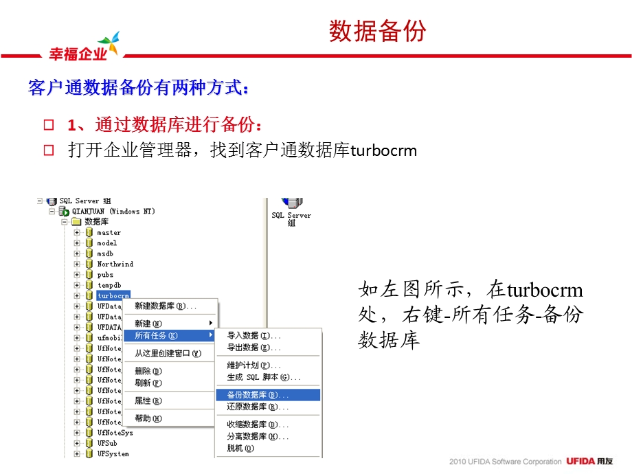 用友T3-客户通11.2产品应用2数据备份与恢复.ppt_第3页