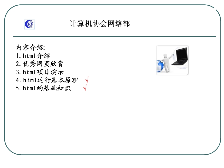 计算机协会网页设计.ppt_第2页