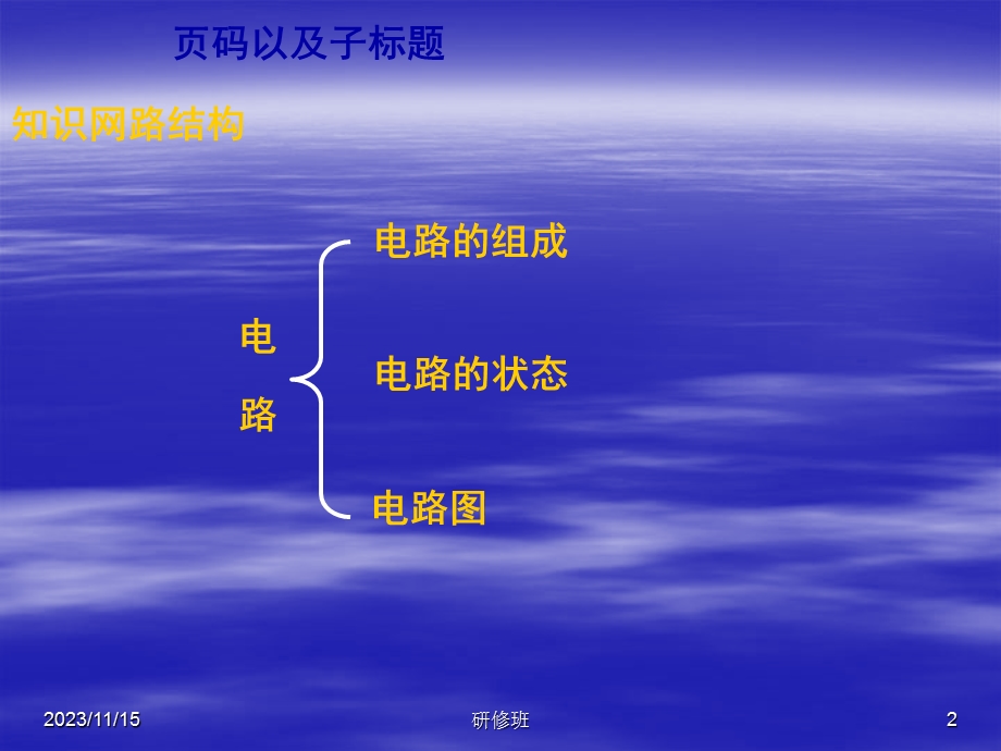 物理《电路的连接》课件教科版九年级上.ppt_第2页