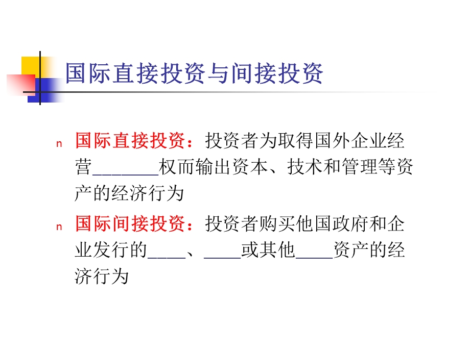 跨国公对司外直接投资.ppt_第2页