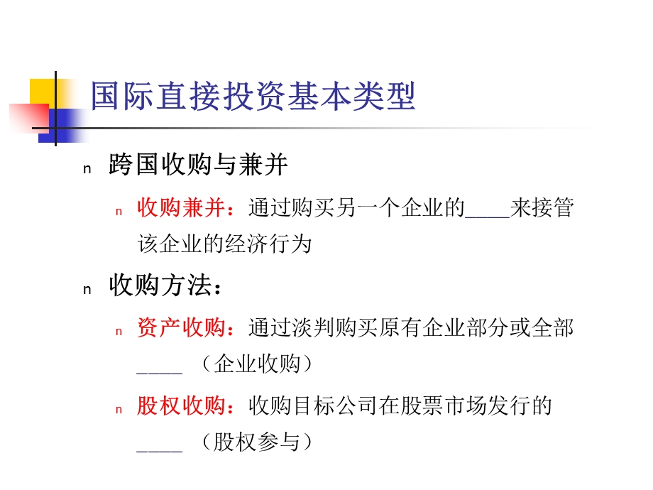 跨国公对司外直接投资.ppt_第3页