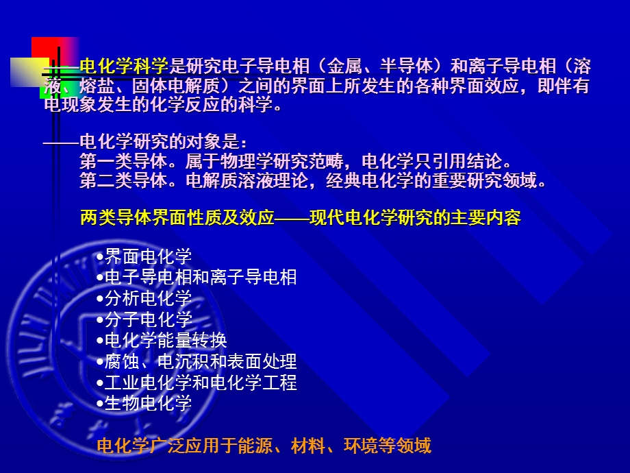 电化学原理、方法和应用ppt.ppt_第3页