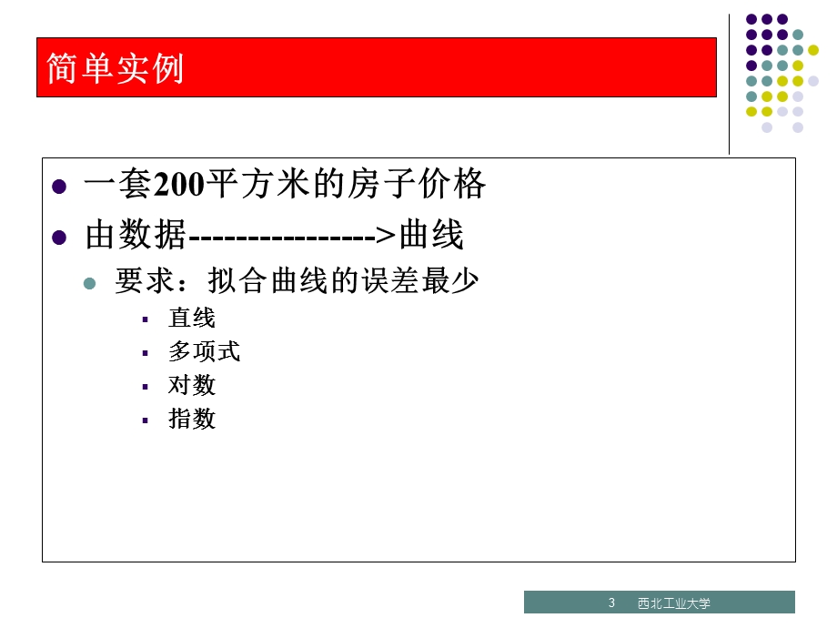 线性回归的例子证明.ppt_第3页