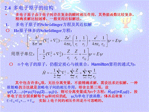 结构化学chapter.ppt