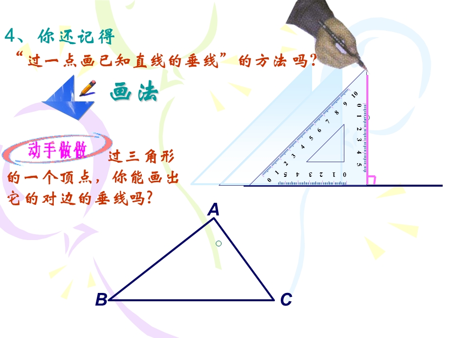 角形高、中线与角平分线课件.ppt_第3页