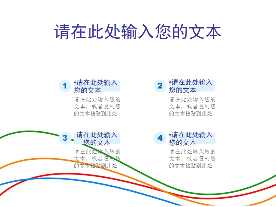 简单线条条纹PPT模板.ppt_第2页