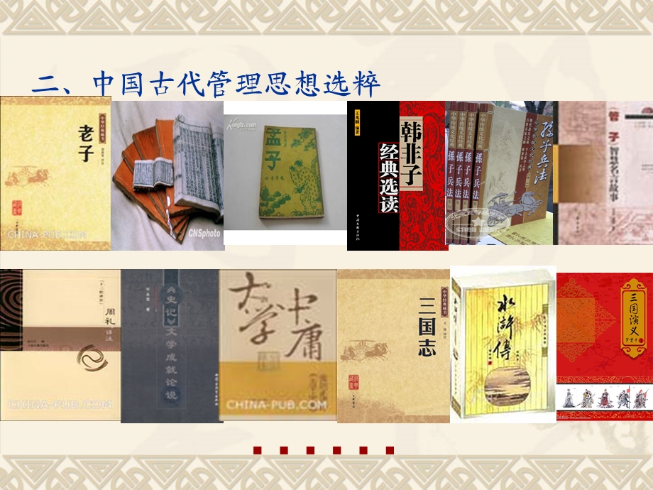 管理学派的形成与发展.ppt_第3页