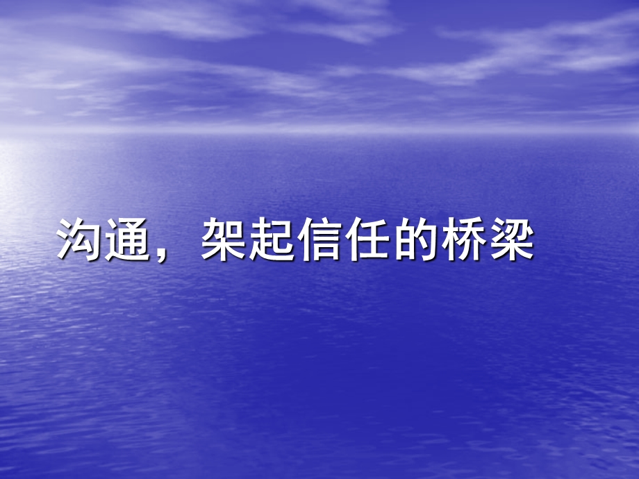 销售人员的沟通宝典.ppt_第1页