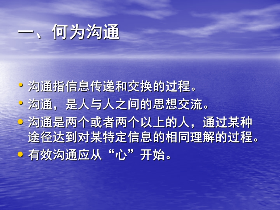 销售人员的沟通宝典.ppt_第3页